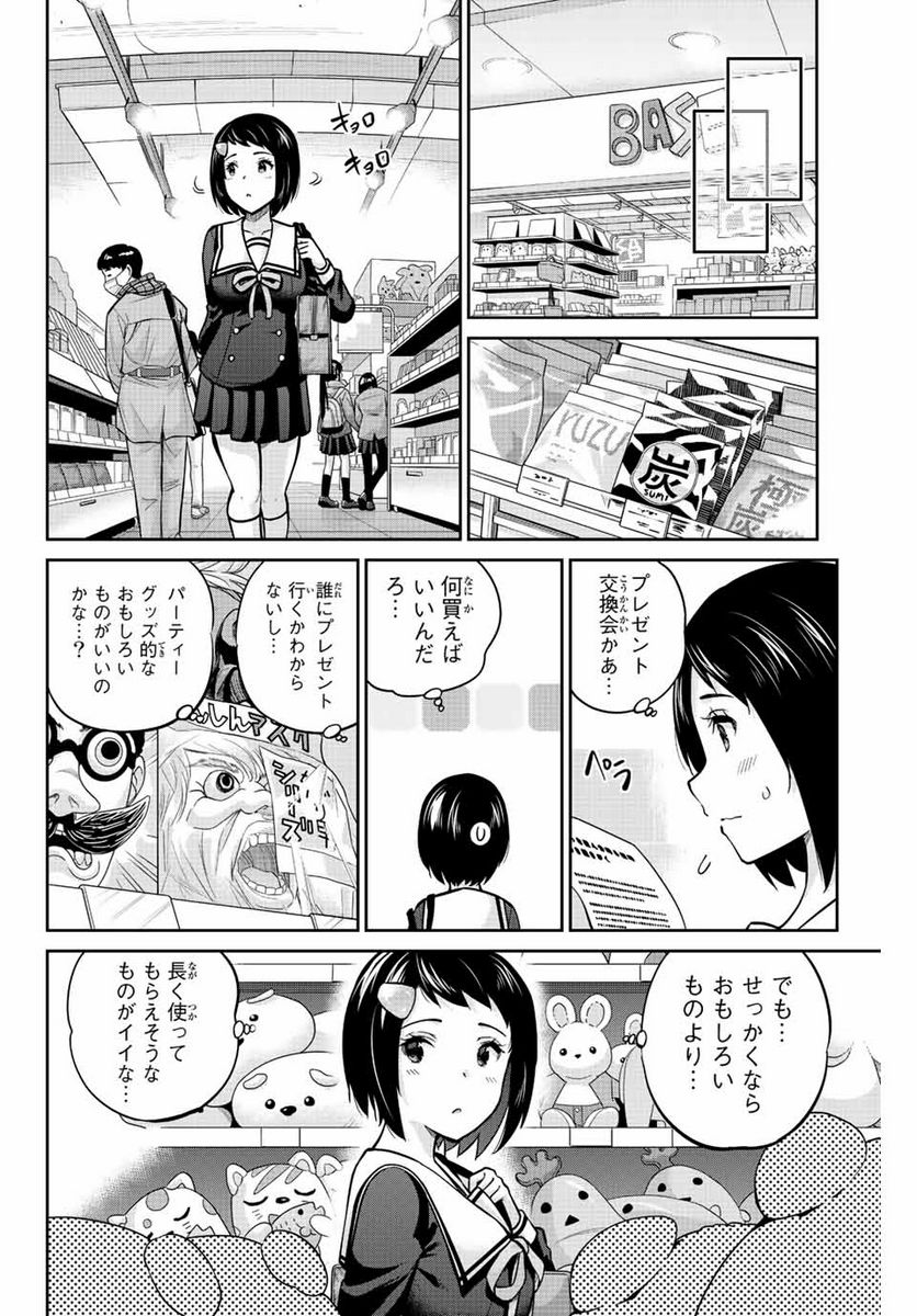 お願い、脱がシて。 - 第155話 - Page 10