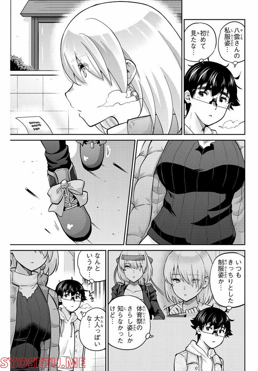 お願い、脱がシて。 - 第156話 - Page 11