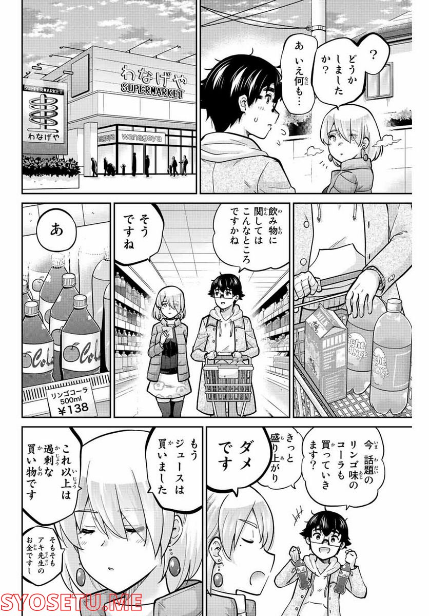 お願い、脱がシて。 - 第156話 - Page 12