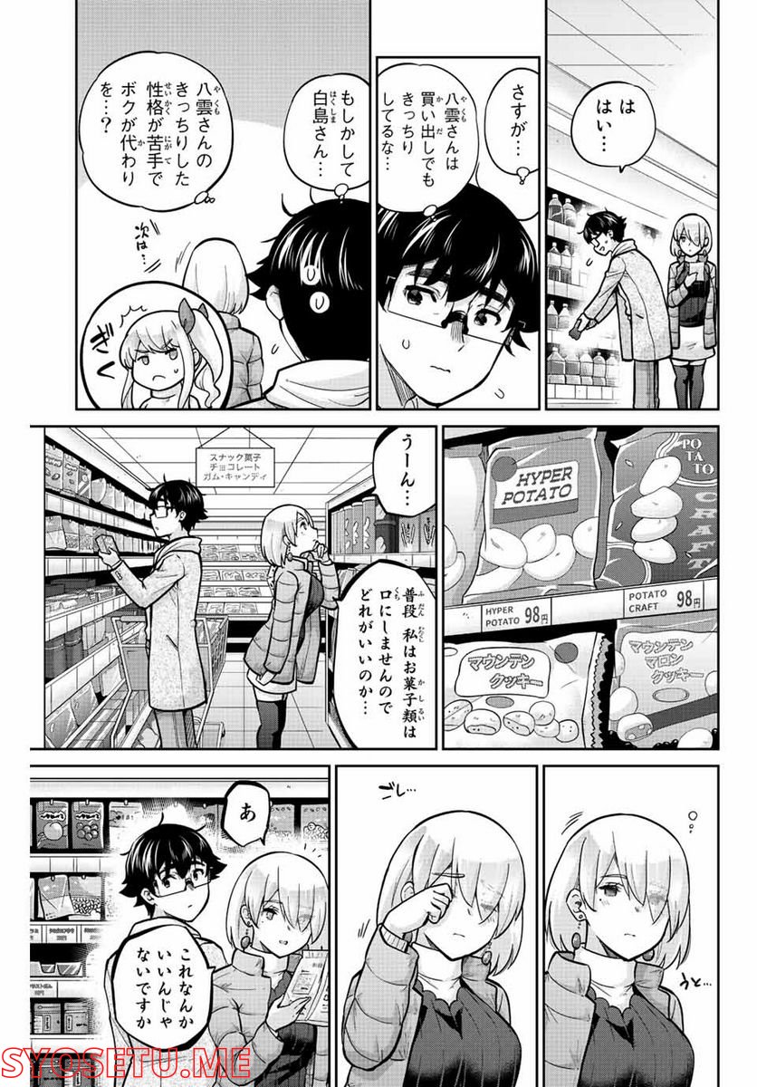 お願い、脱がシて。 - 第156話 - Page 13