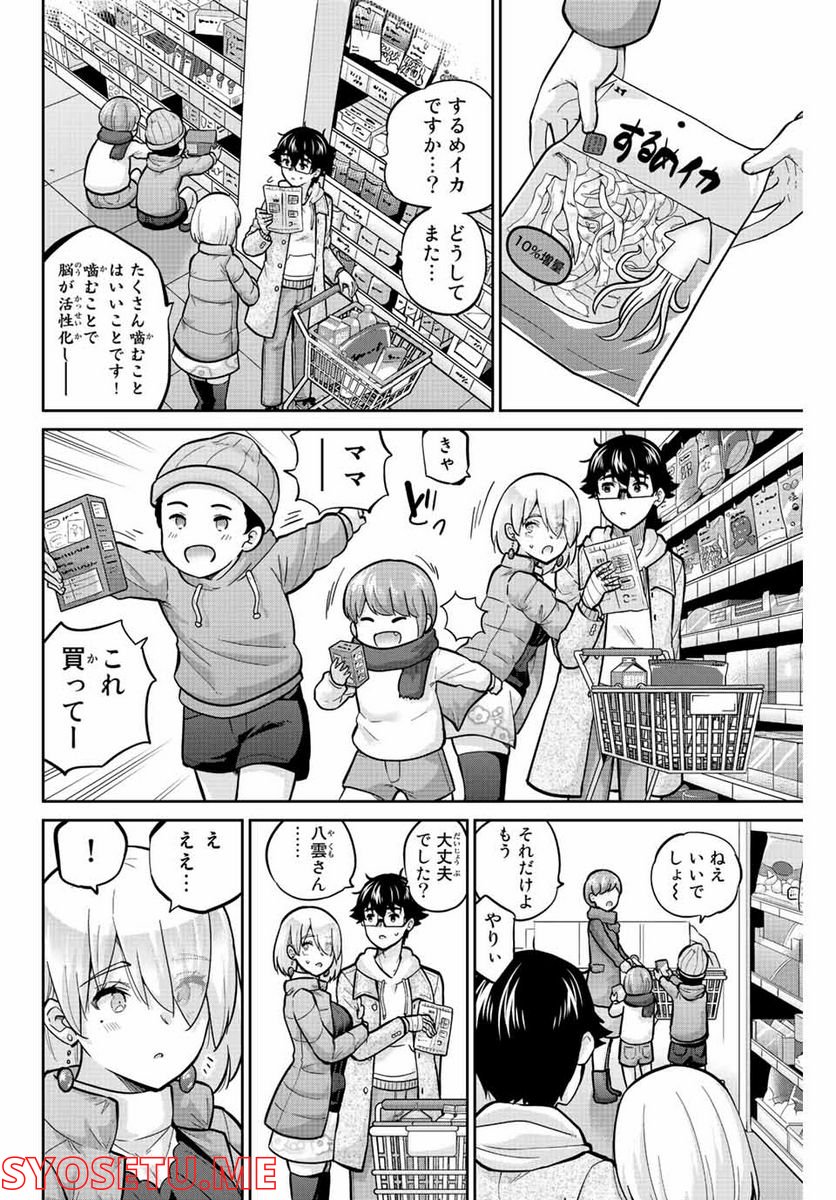 お願い、脱がシて。 - 第156話 - Page 14