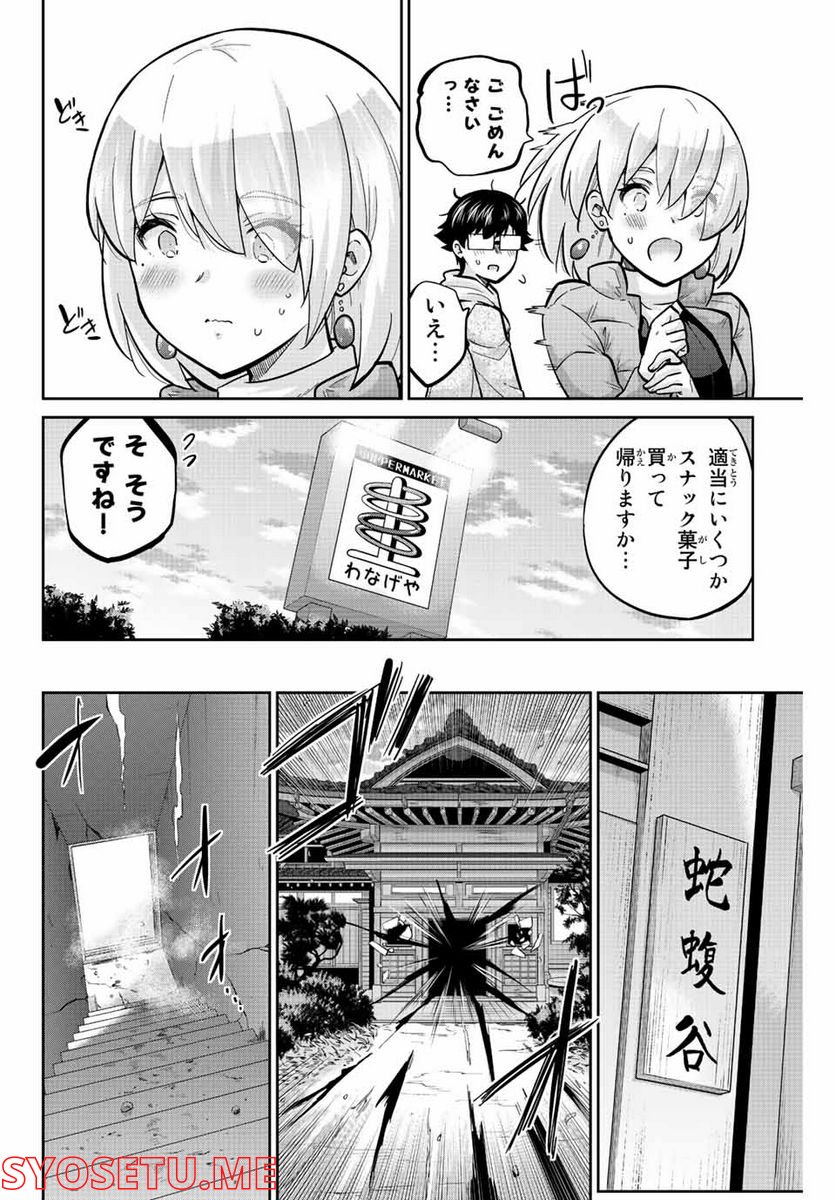 お願い、脱がシて。 - 第156話 - Page 16