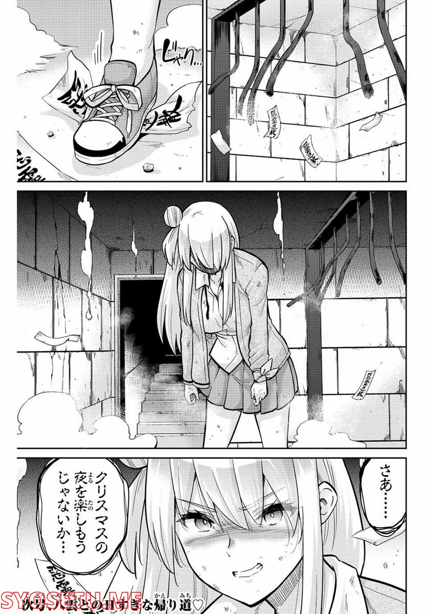 お願い、脱がシて。 - 第156話 - Page 17