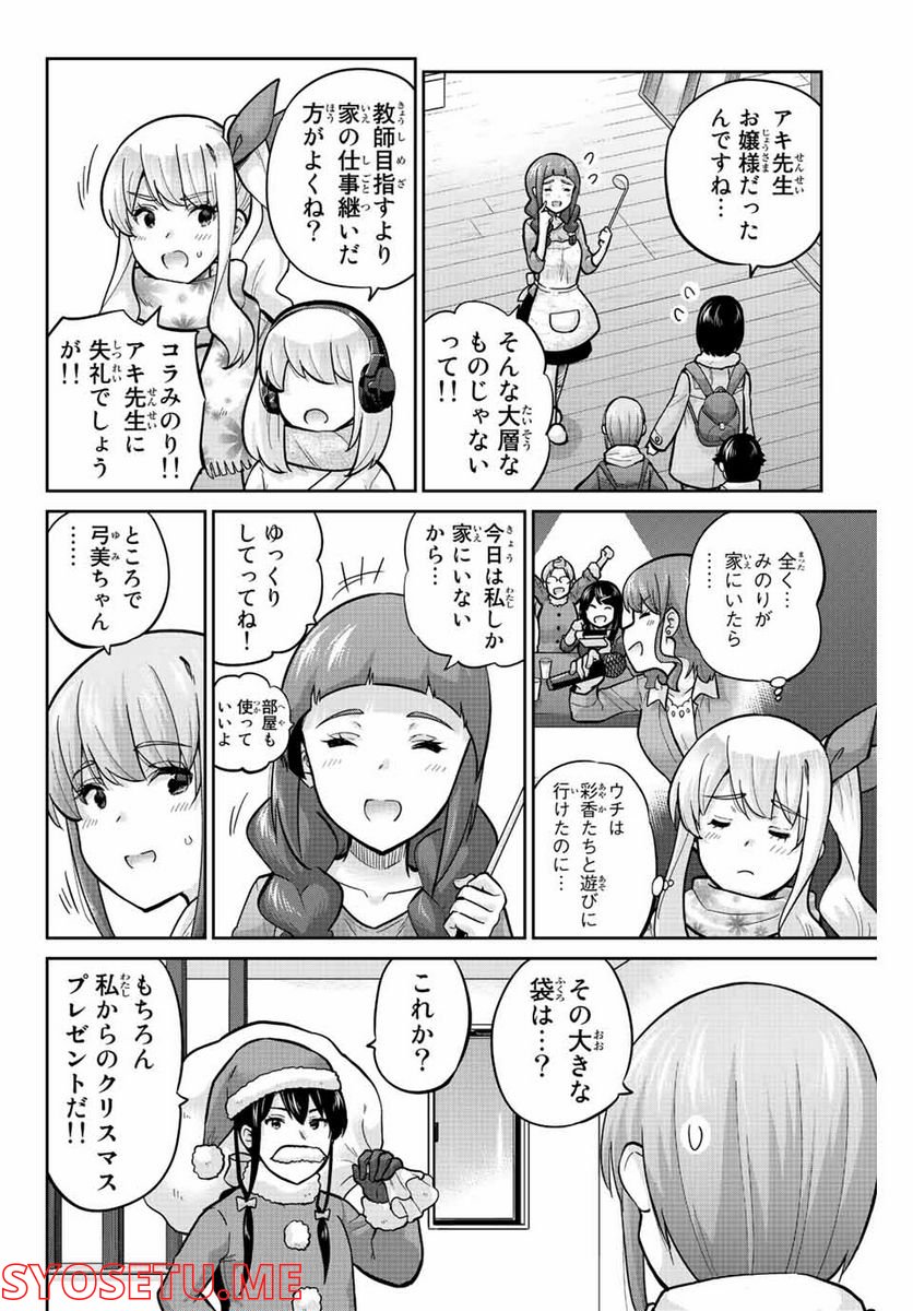 お願い、脱がシて。 - 第156話 - Page 4