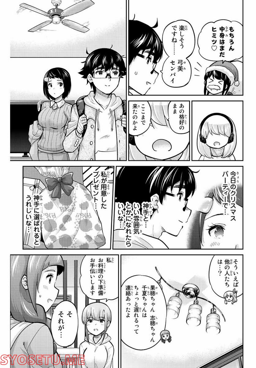 お願い、脱がシて。 - 第156話 - Page 5