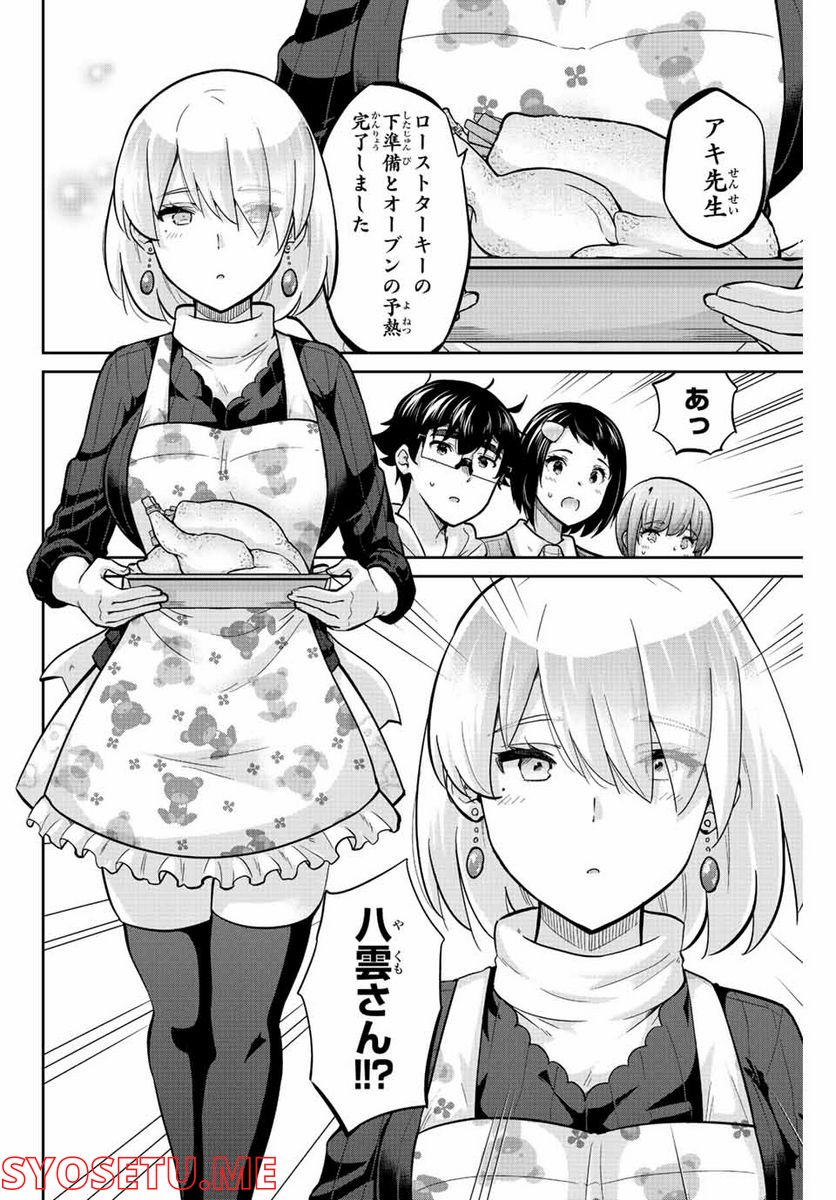 お願い、脱がシて。 - 第156話 - Page 6