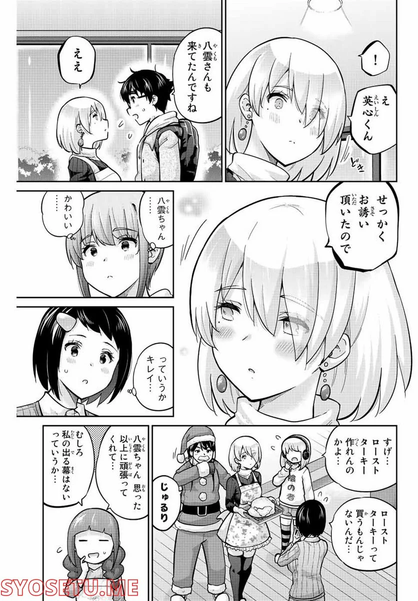 お願い、脱がシて。 - 第156話 - Page 7