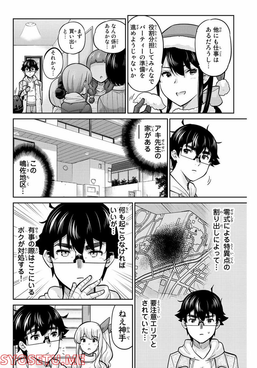 お願い、脱がシて。 - 第156話 - Page 8