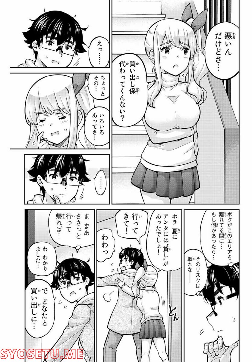 お願い、脱がシて。 - 第156話 - Page 9