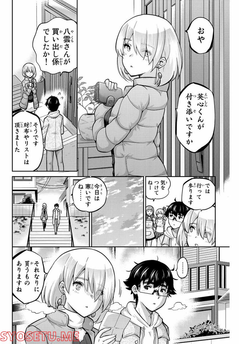 お願い、脱がシて。 - 第156話 - Page 10