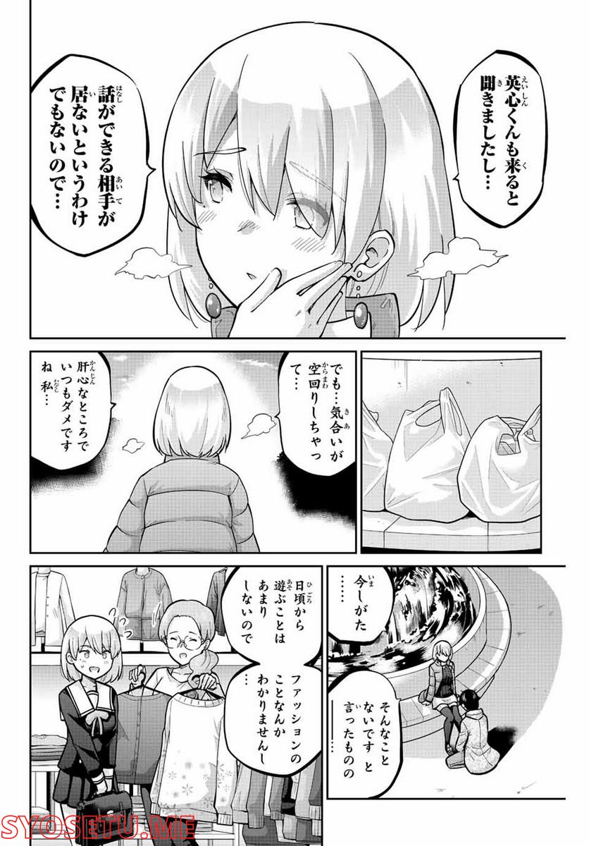 お願い、脱がシて。 第157.2話 - Trang 2