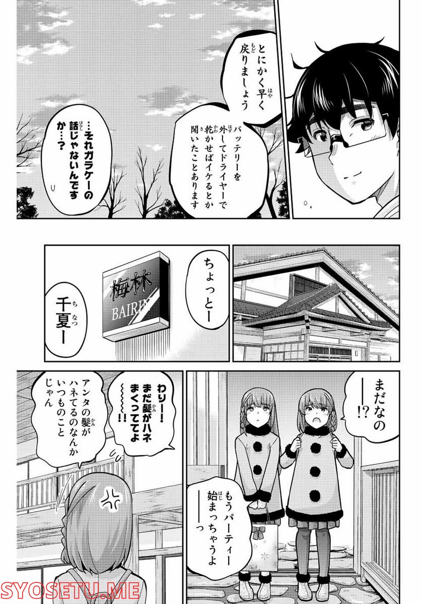 お願い、脱がシて。 第157.2話 - Trang 11