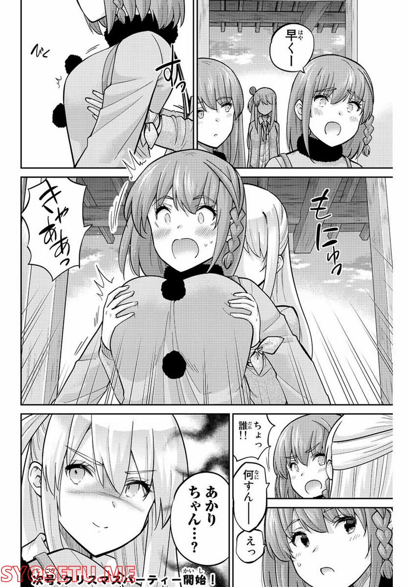 お願い、脱がシて。 第157.2話 - Trang 12