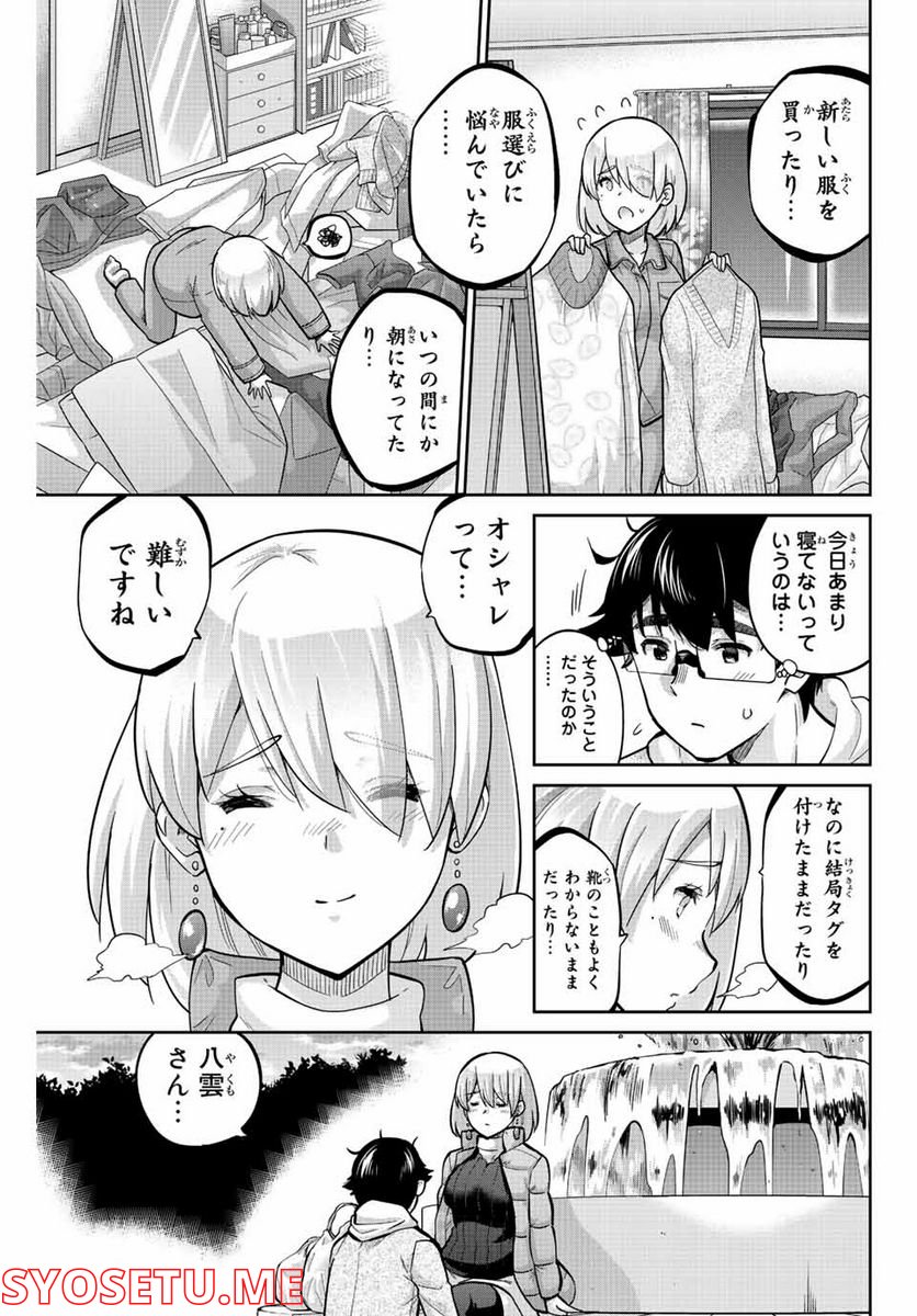 お願い、脱がシて。 第157.2話 - Trang 3