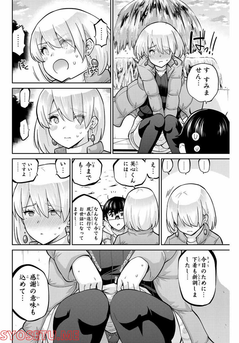 お願い、脱がシて。 第157.2話 - Trang 6