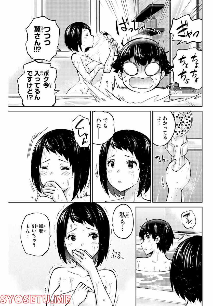 お願い、脱がシて。 - 第159話 - Page 11