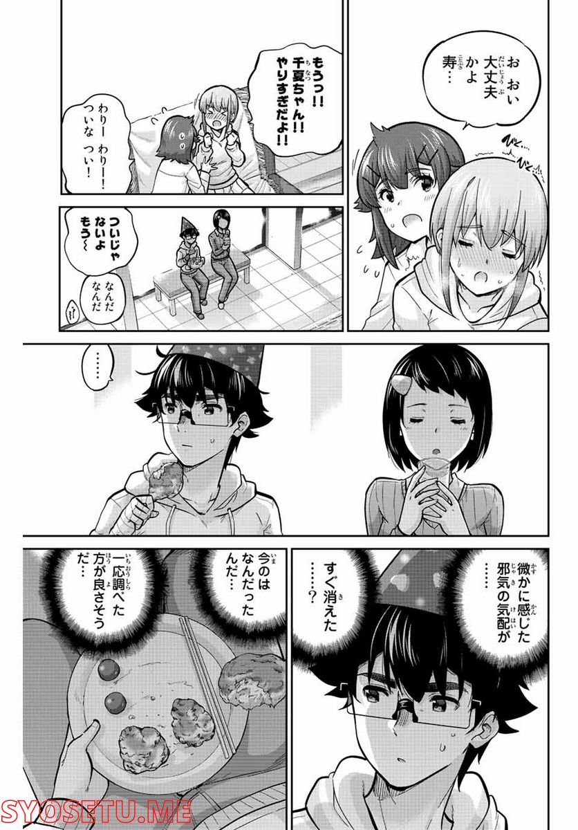 お願い、脱がシて。 - 第159話 - Page 3