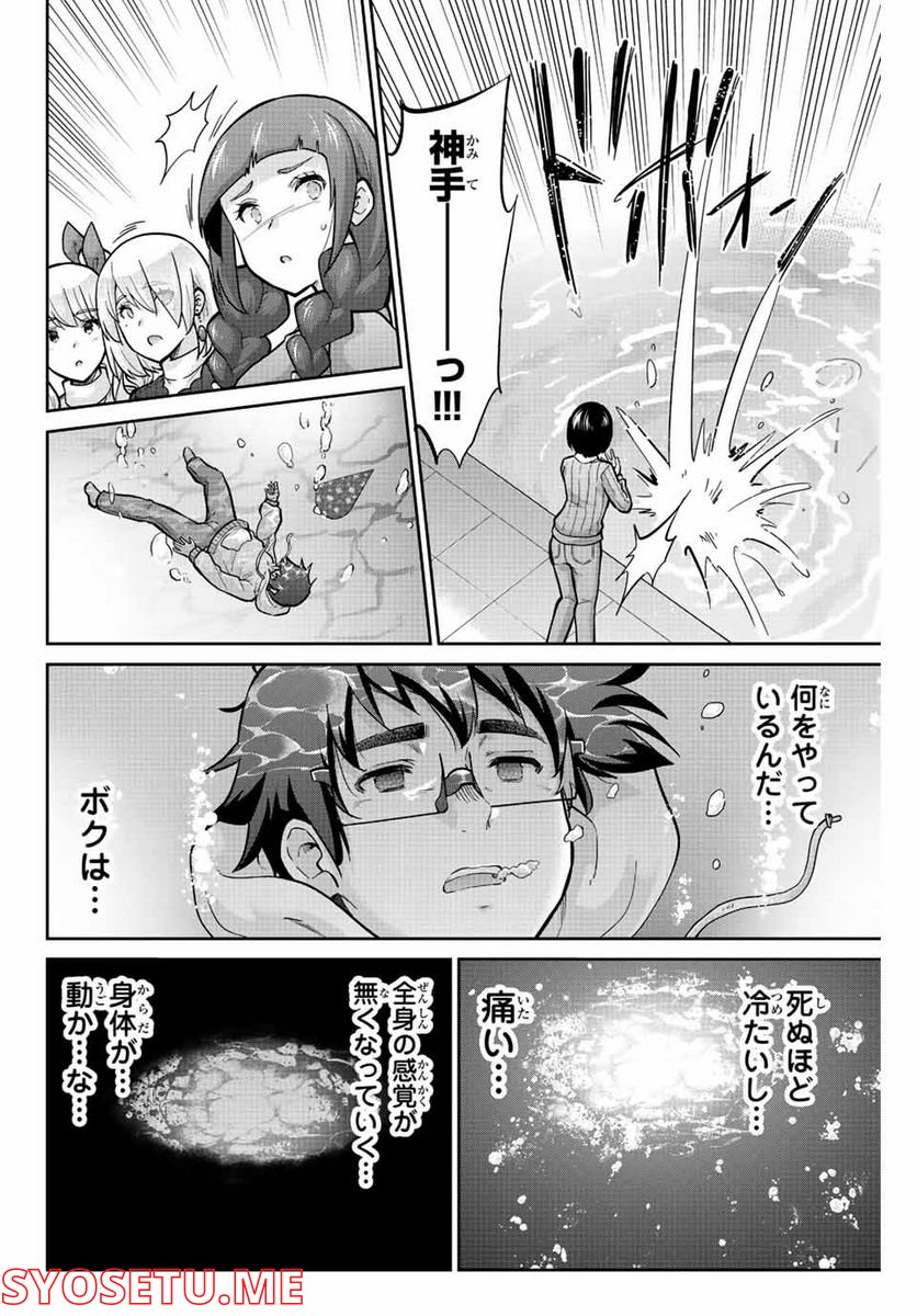 お願い、脱がシて。 - 第159話 - Page 6