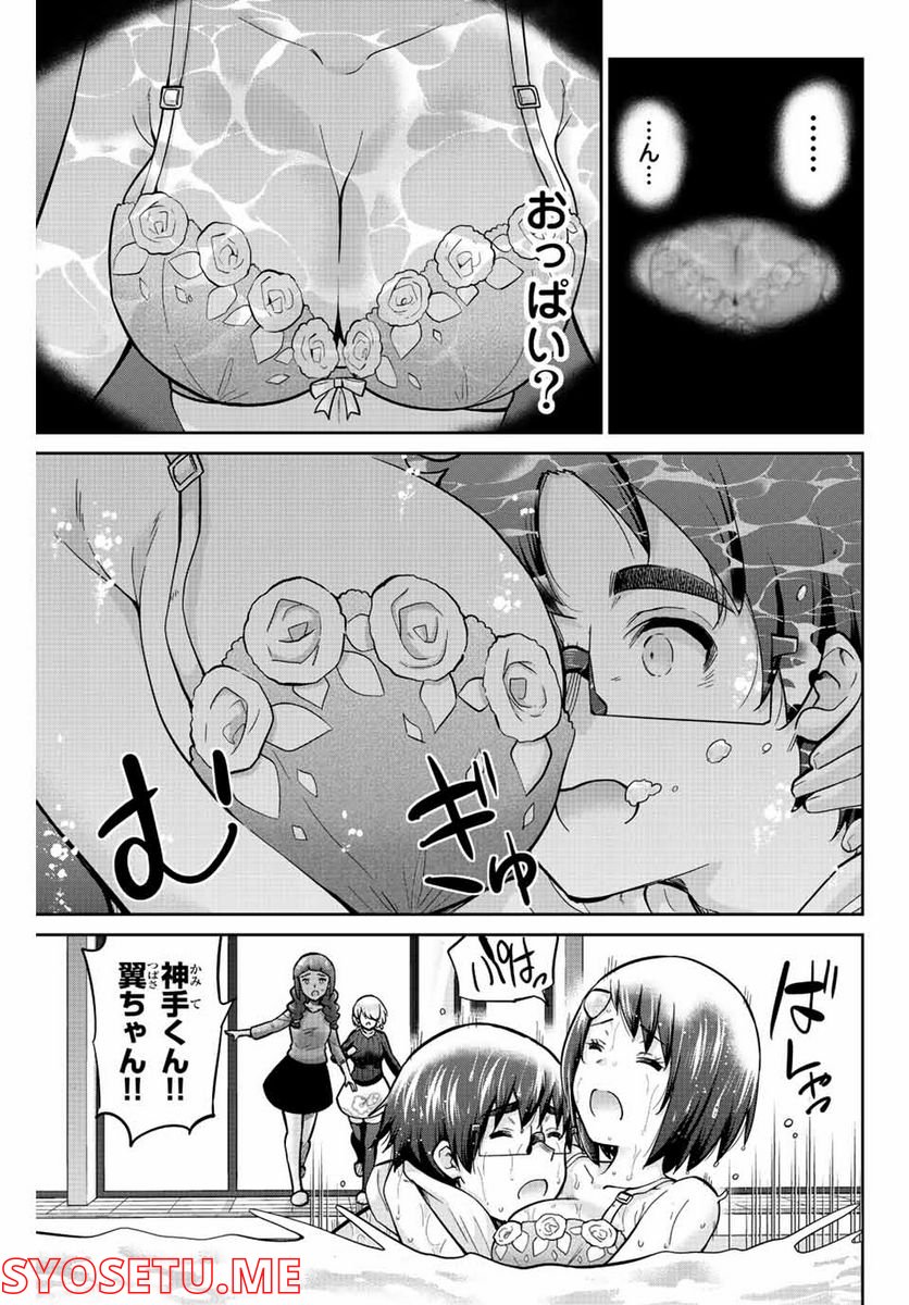 お願い、脱がシて。 - 第159話 - Page 7