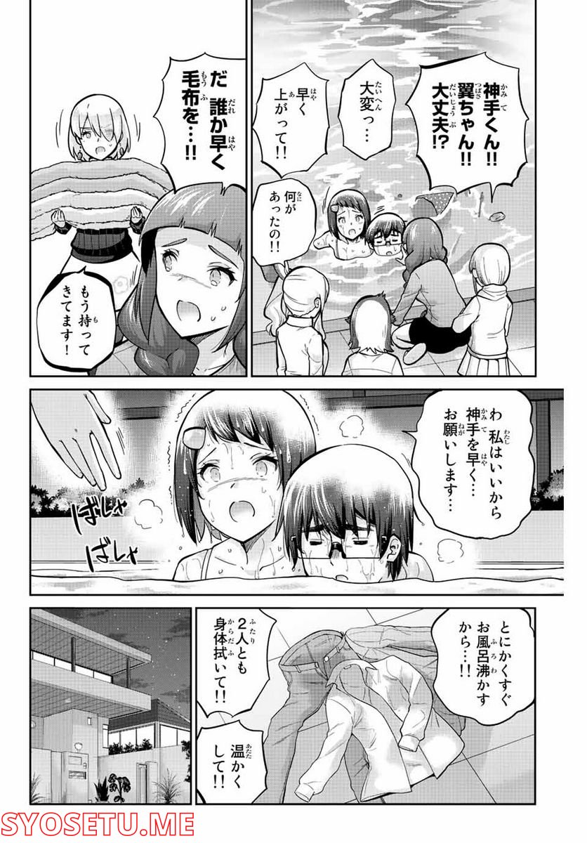 お願い、脱がシて。 - 第159話 - Page 8