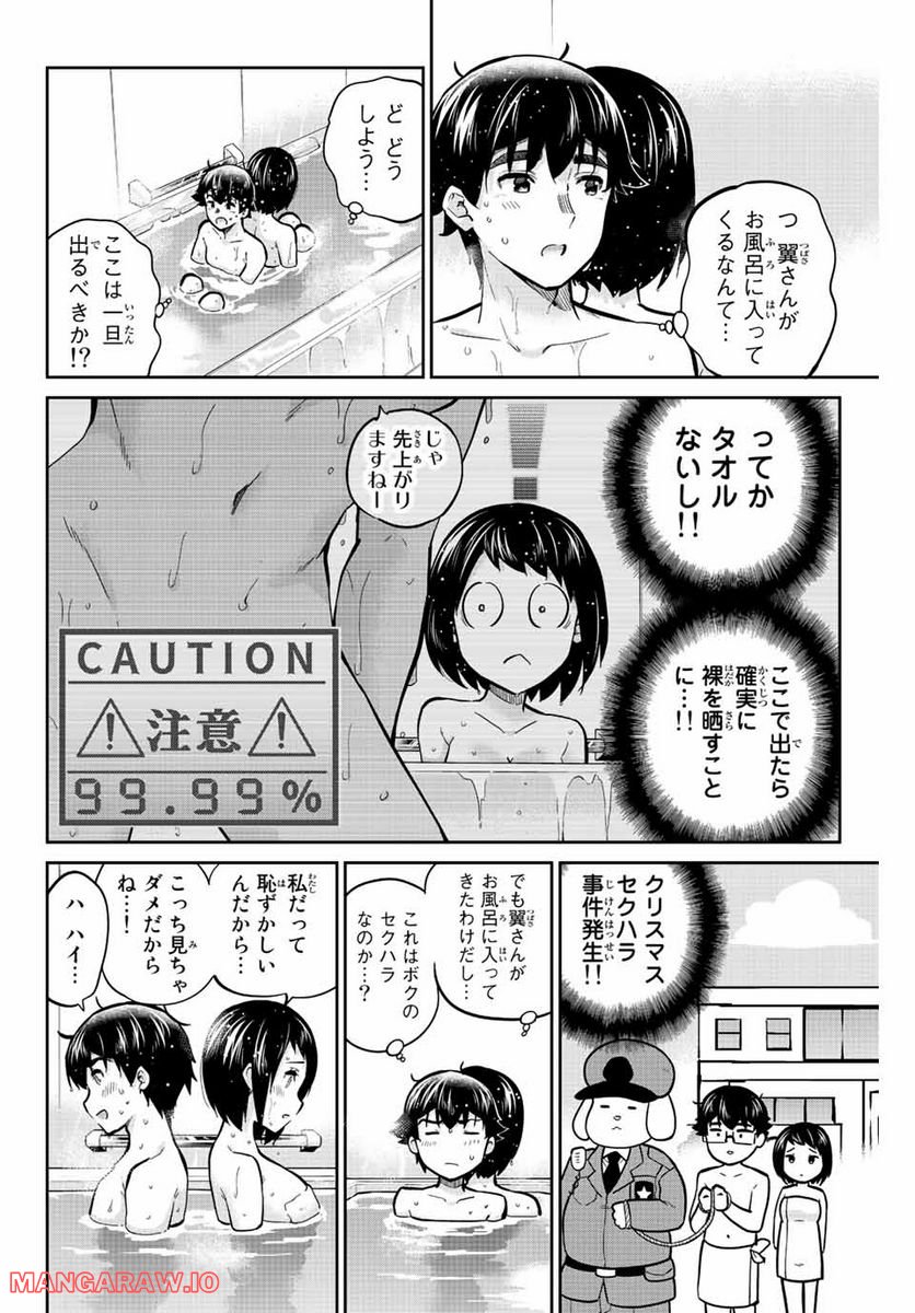 お願い、脱がシて。 - 第160話 - Page 2