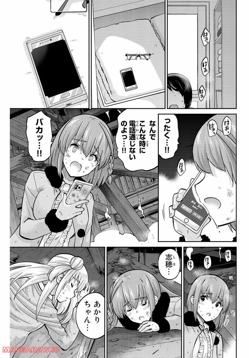 お願い、脱がシて。 - 第160話 - Page 17