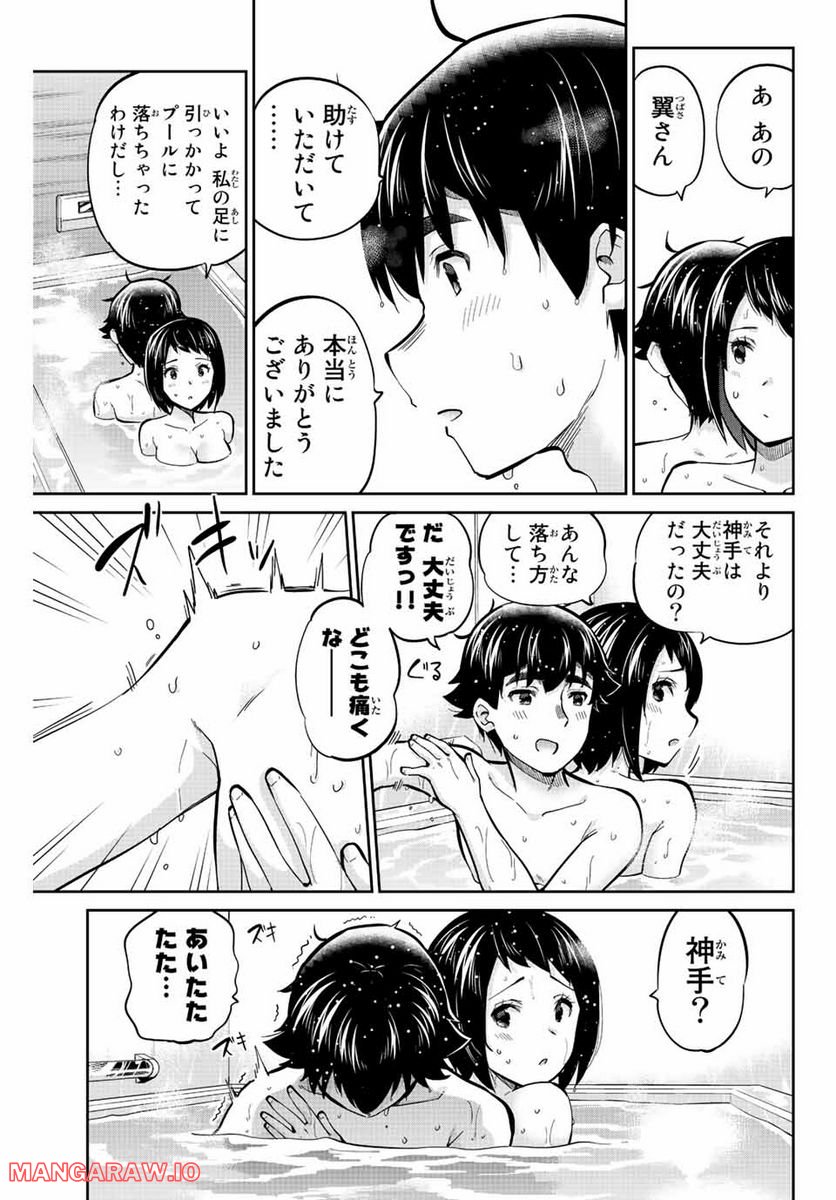 お願い、脱がシて。 - 第160話 - Page 3