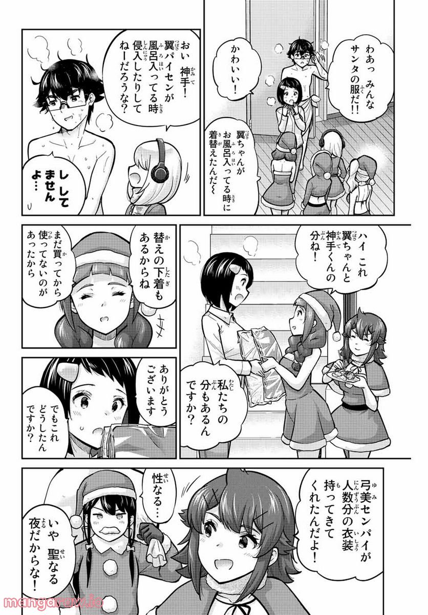 お願い、脱がシて。 - 第161話 - Page 4