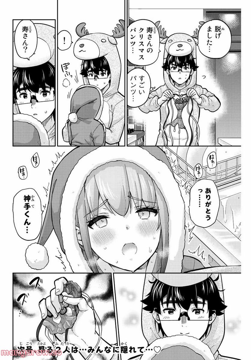 お願い、脱がシて。 - 第162話 - Page 14