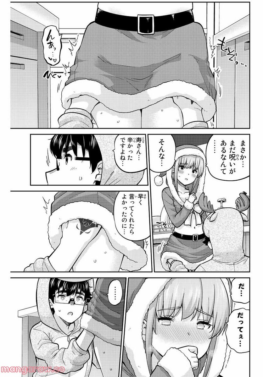 お願い、脱がシて。 - 第162話 - Page 3