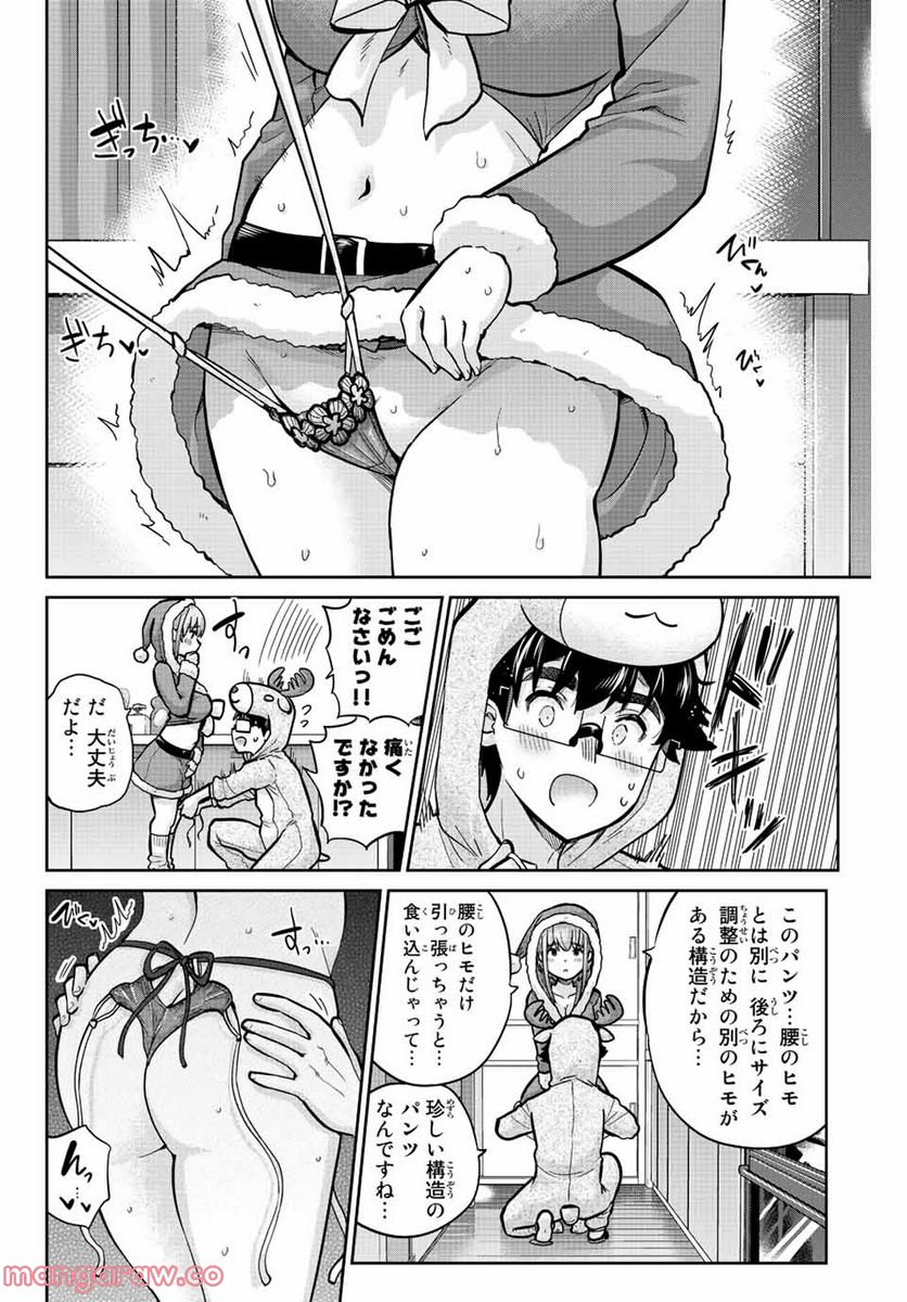 お願い、脱がシて。 - 第162話 - Page 10