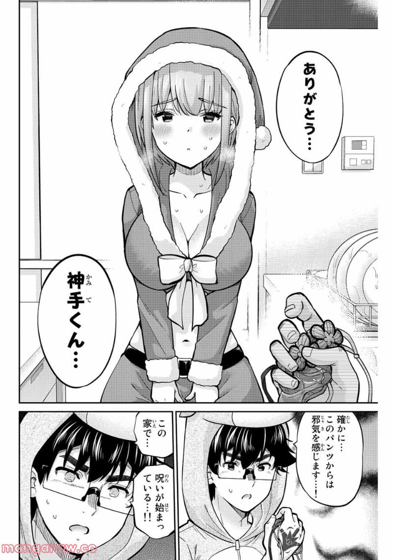 お願い、脱がシて。 - 第163話 - Page 2