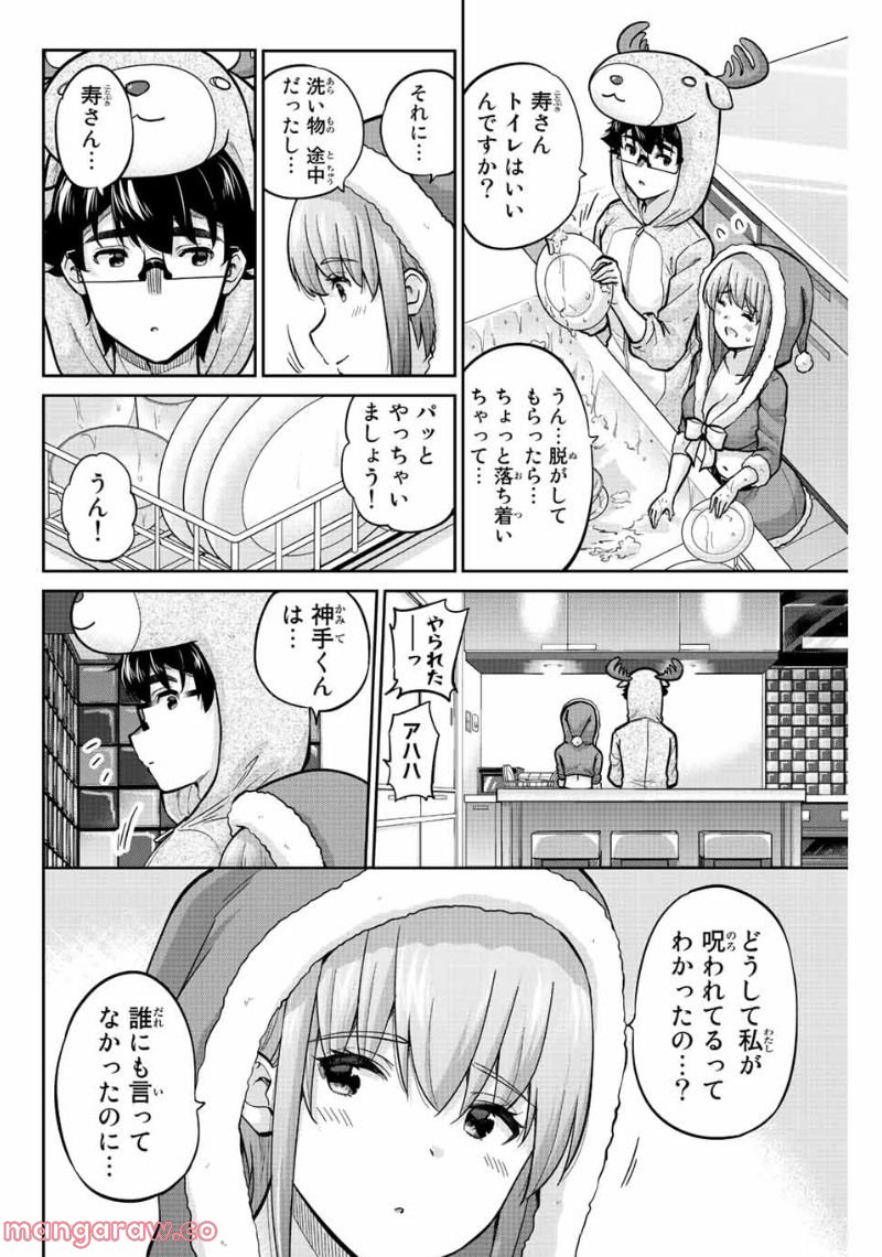 お願い、脱がシて。 - 第163話 - Page 4