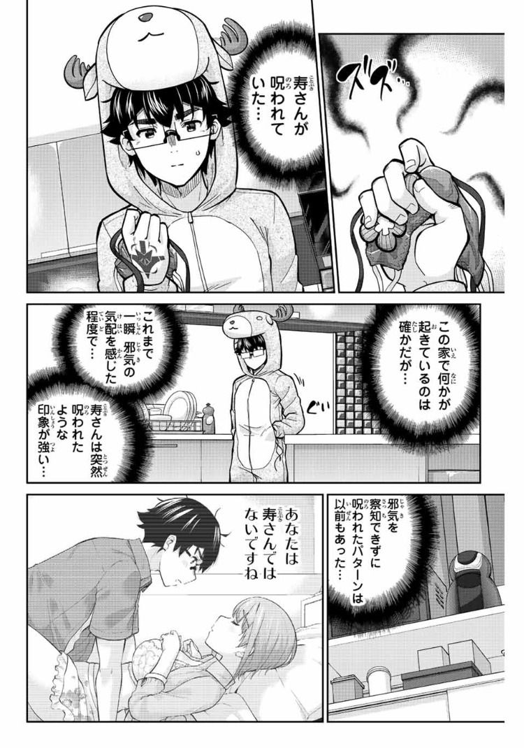 お願い、脱がシて。 - 第164話 - Page 2