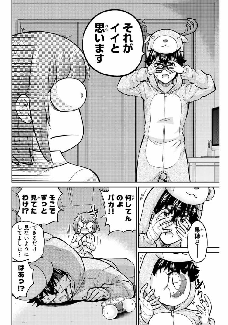 お願い、脱がシて。 - 第164話 - Page 12