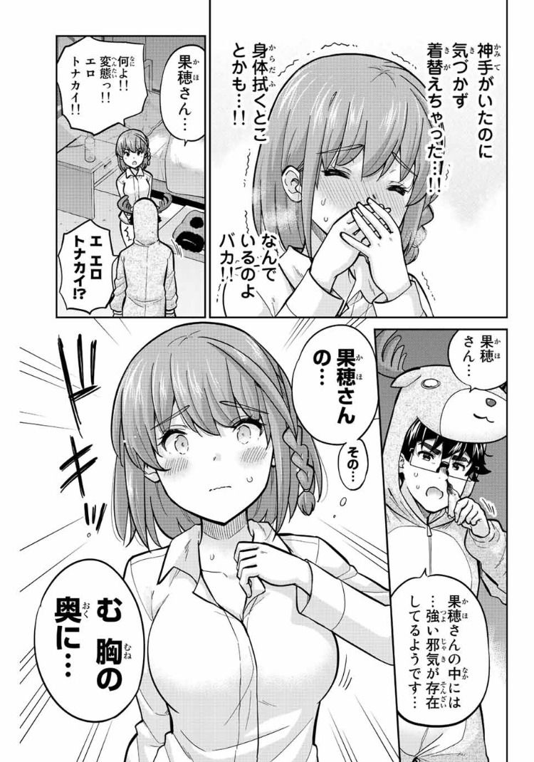 お願い、脱がシて。 - 第164話 - Page 13