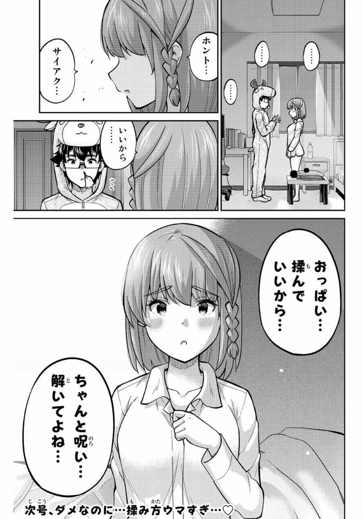 お願い、脱がシて。 - 第164話 - Page 15