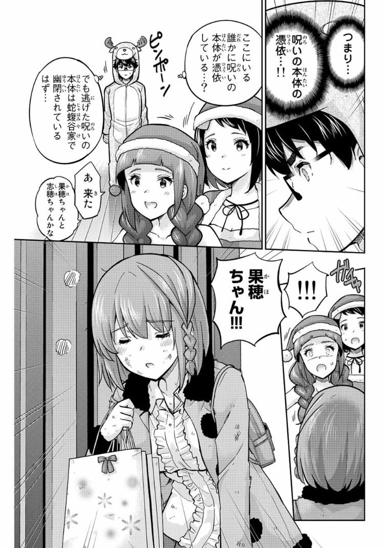 お願い、脱がシて。 - 第164話 - Page 3