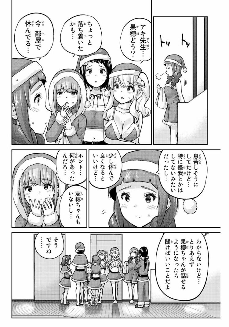 お願い、脱がシて。 - 第164話 - Page 8