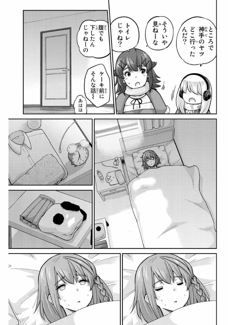 お願い、脱がシて。 - 第164話 - Page 9