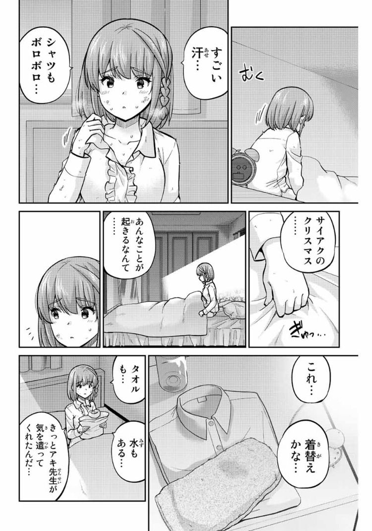 お願い、脱がシて。 - 第164話 - Page 10