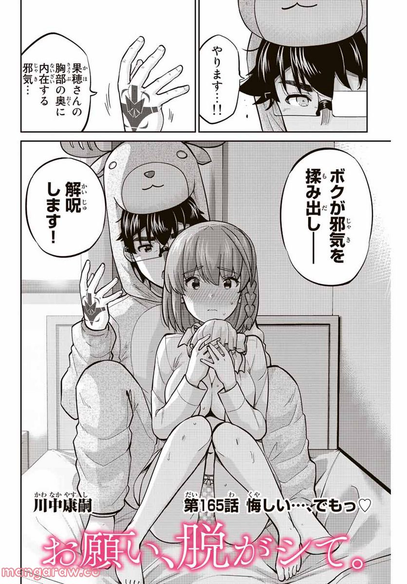 お願い、脱がシて。 - 第165話 - Page 2