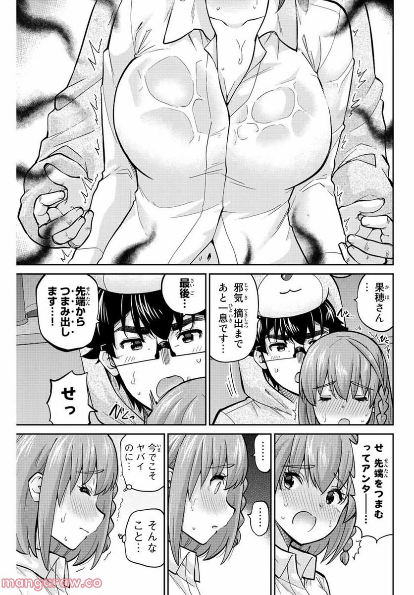 お願い、脱がシて。 - 第165話 - Page 11