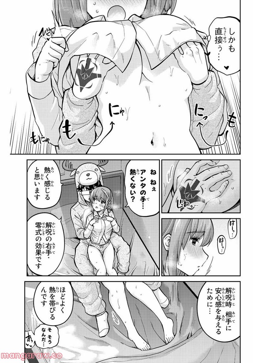 お願い、脱がシて。 - 第165話 - Page 7