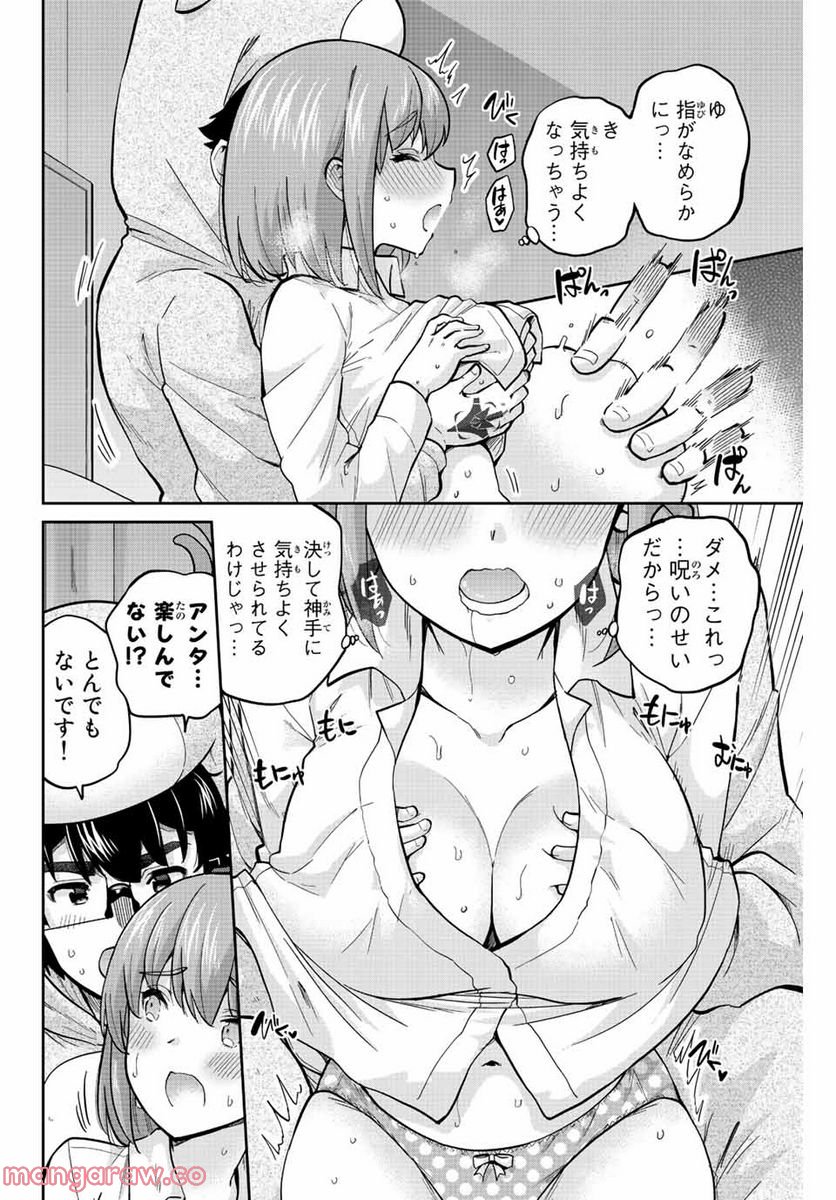 お願い、脱がシて。 - 第165話 - Page 8