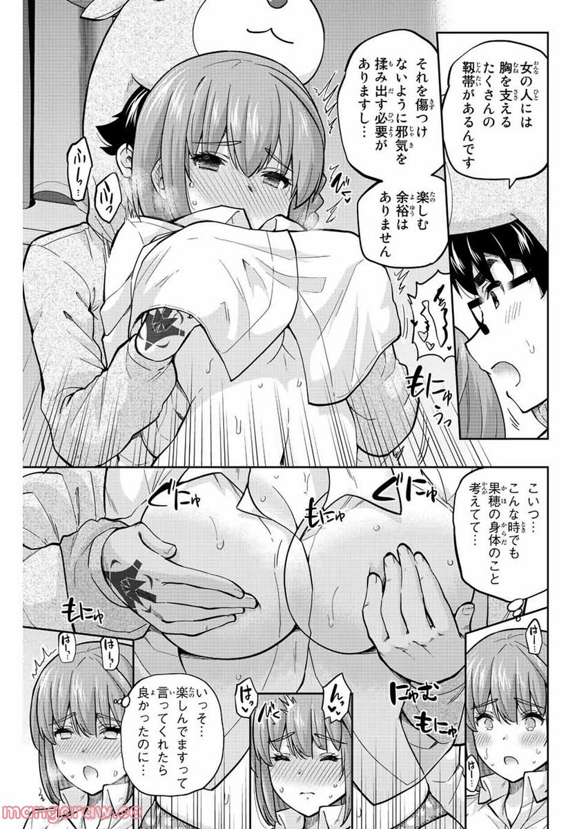 お願い、脱がシて。 - 第165話 - Page 9