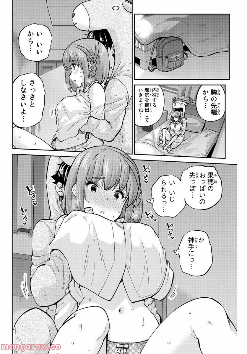 お願い、脱がシて。 - 第166話 - Page 2