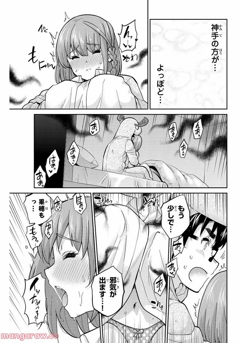 お願い、脱がシて。 - 第166話 - Page 11