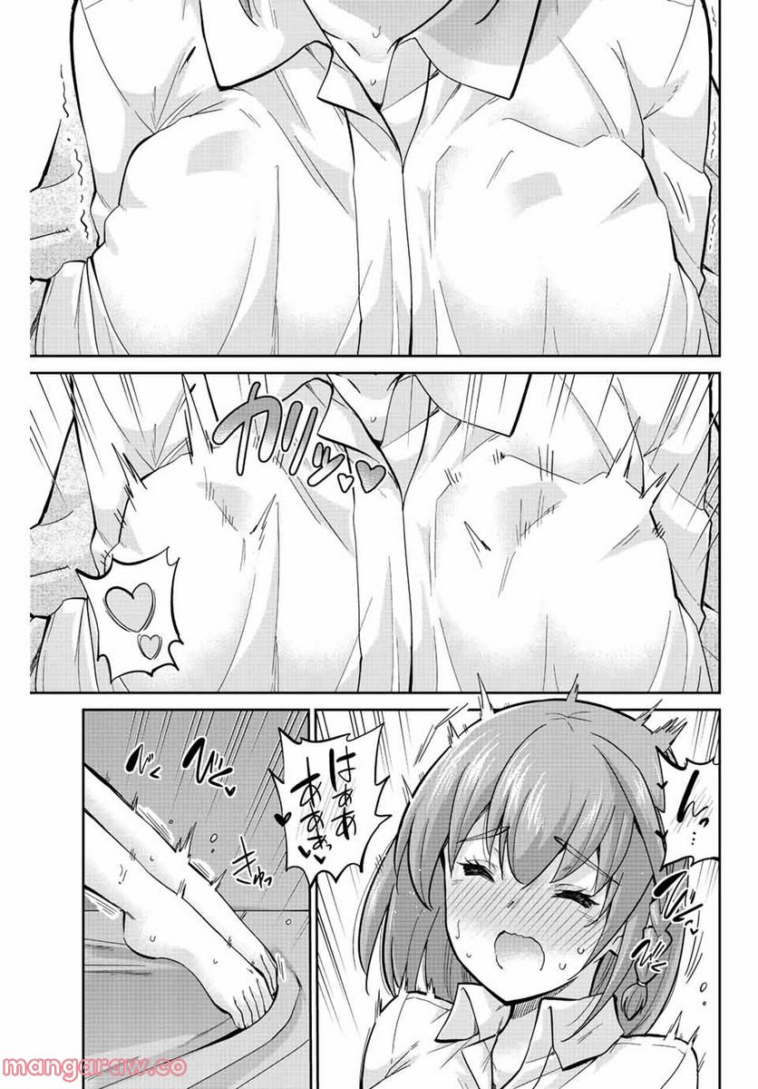 お願い、脱がシて。 - 第166話 - Page 3