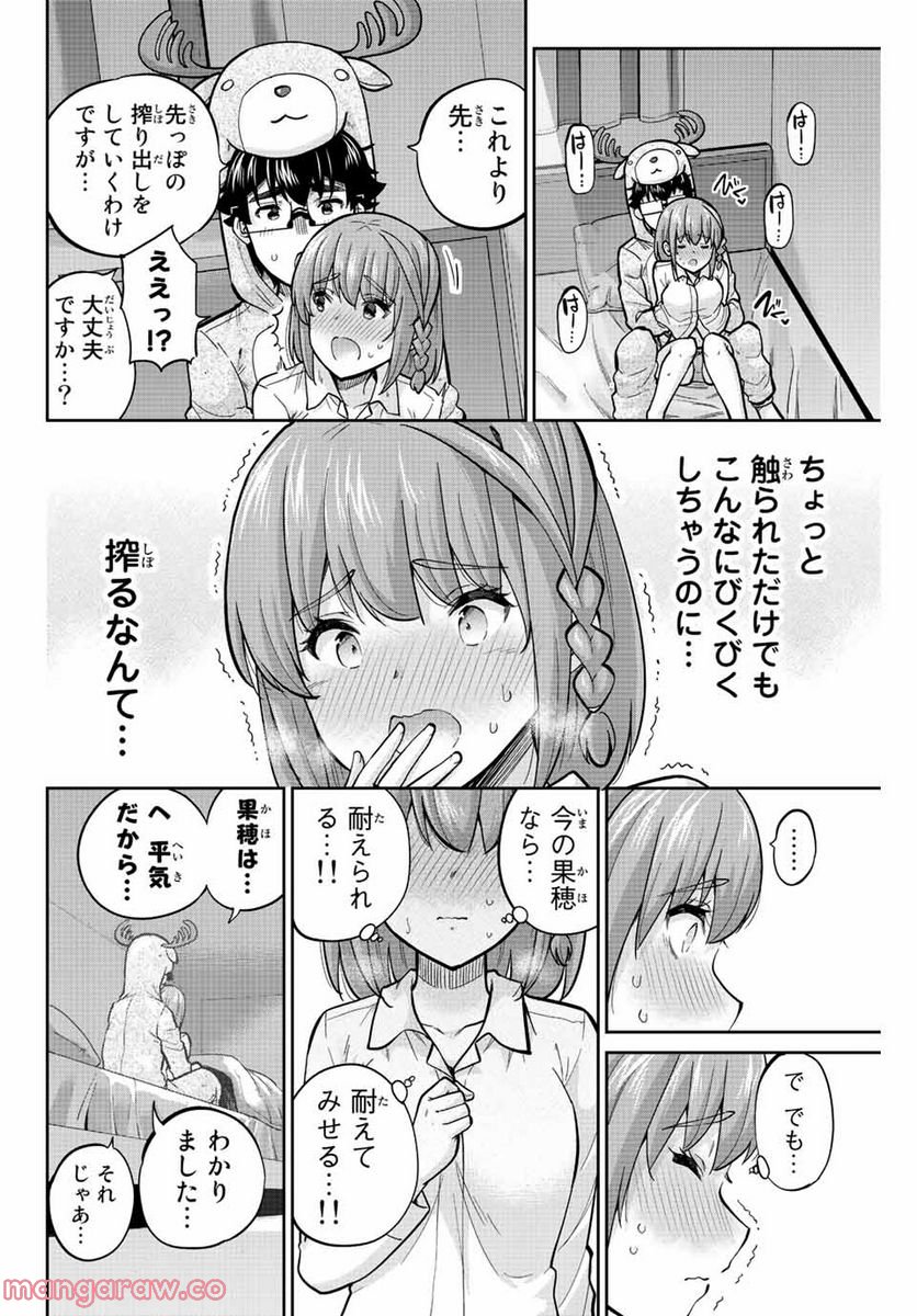 お願い、脱がシて。 - 第166話 - Page 4